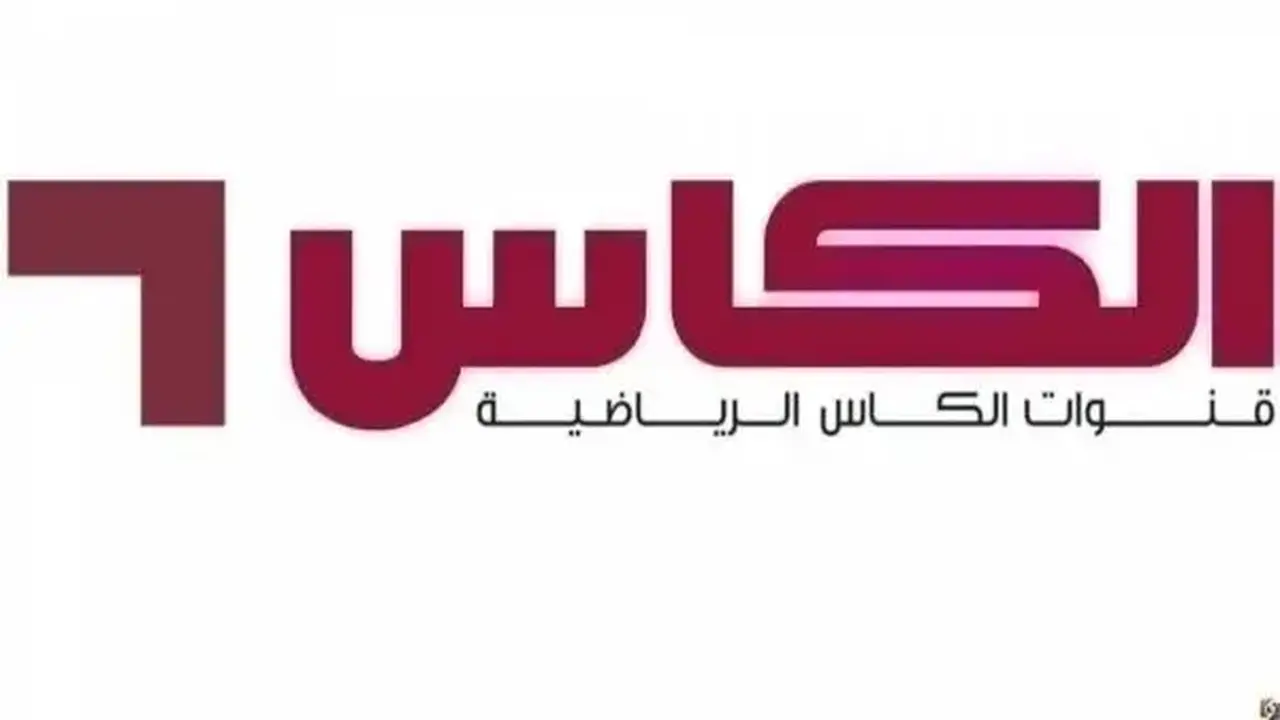 تردد قناة الكأس 1 الجديد على النايل سات وعربسات